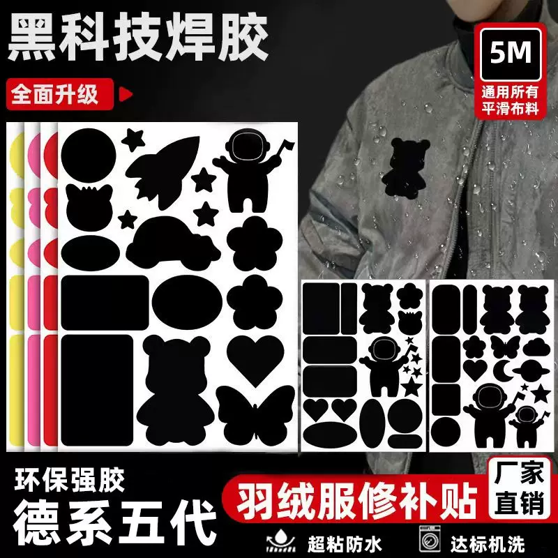 新羽绒服补丁贴 自粘布贴卡通修补贴免熨烫帐篷冲锋衣背胶布贴