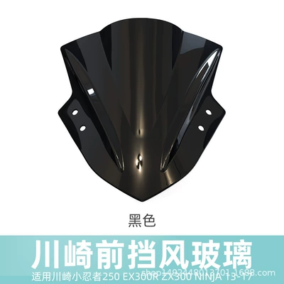 Suitable for Kawasaki Ninja 250/Ex300R/Zx330/Ninja Motorcycle Front Windshield Glass Windshield (Motorcycle front windshield) - windshield-black