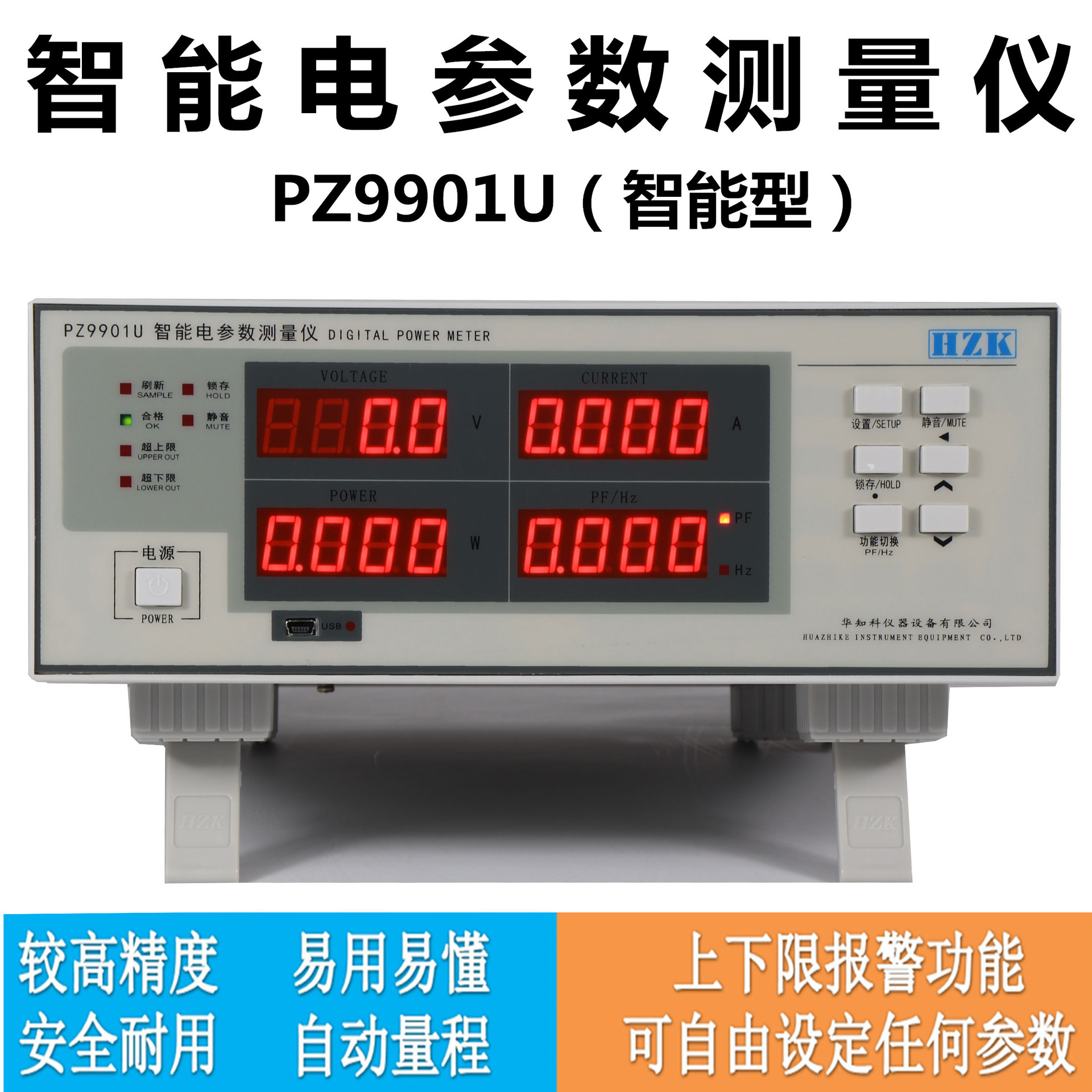 大量批发 功率测试仪 交流电参数测量仪 PZ9901U（USB通讯型）
