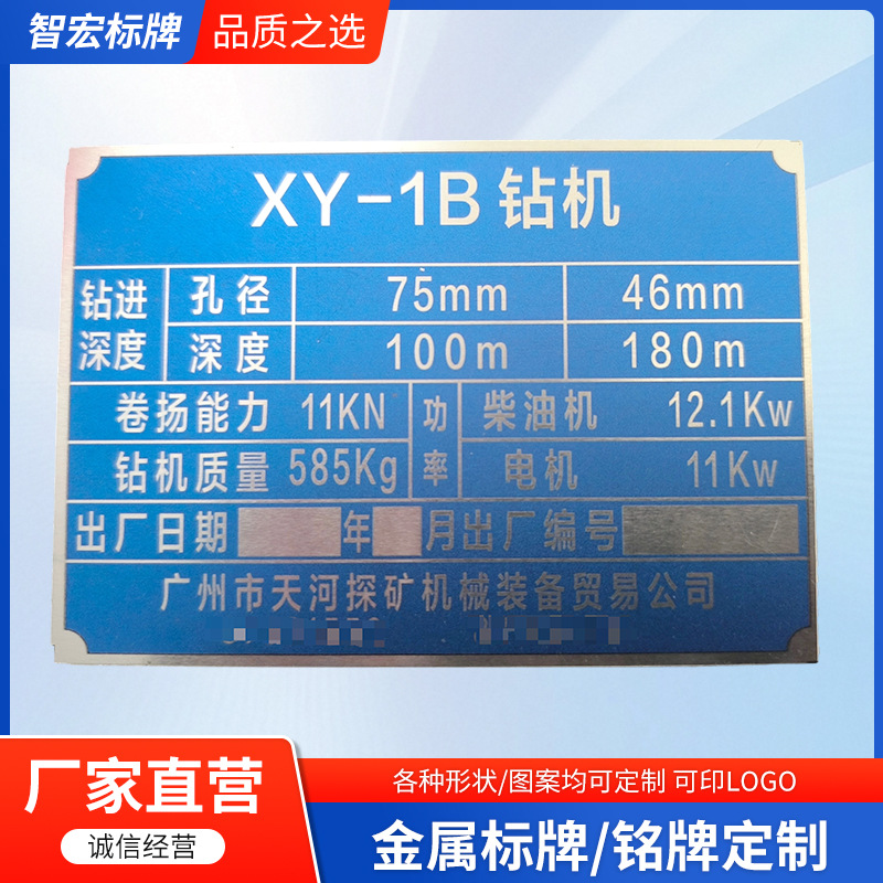 厂家新款金属标牌XY-1B钻机标牌设备标识牌不锈钢铭牌现货批发