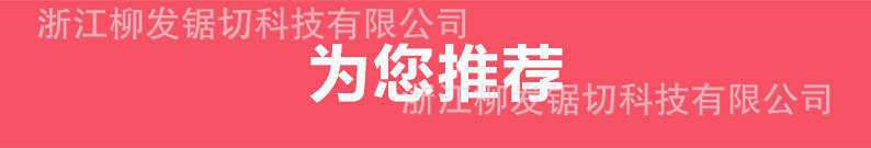 详情页-冷切锯-2022-4