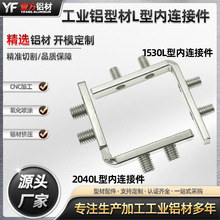 1530 2040角槽连接件铝型材配件90度角码L型内置连接配件