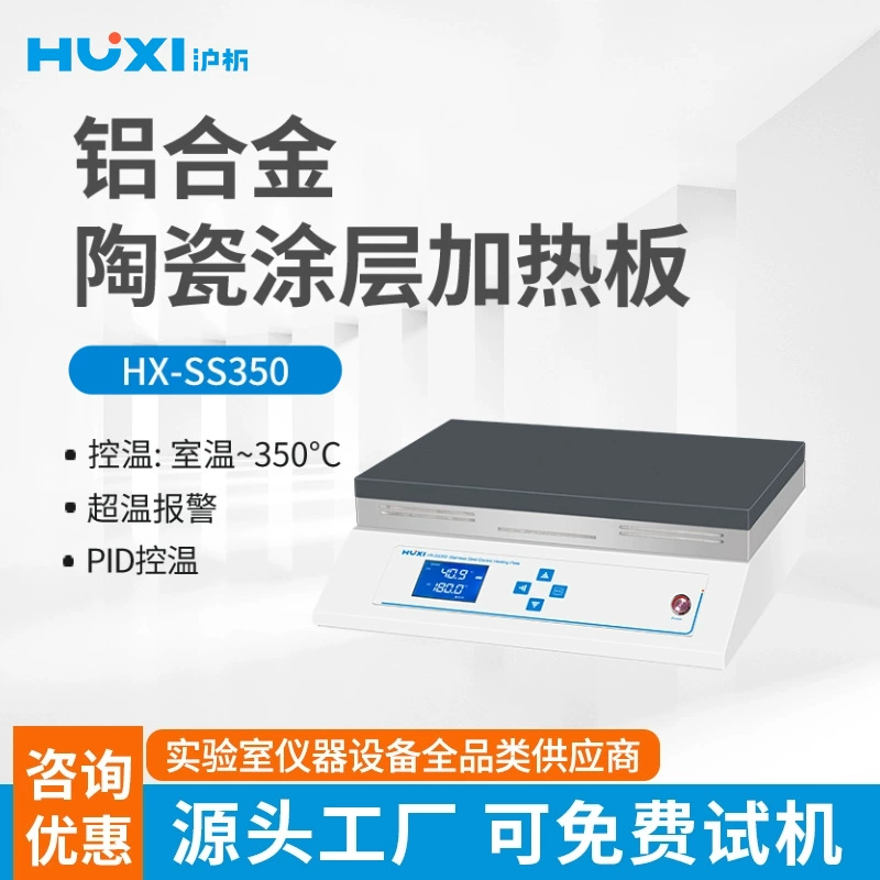 Шанхай производитель алюминиевого сплава с керамическим покрытием электрическая плита HX-SS350 антикоррозийная панель высокая температура коррозионная стойкость