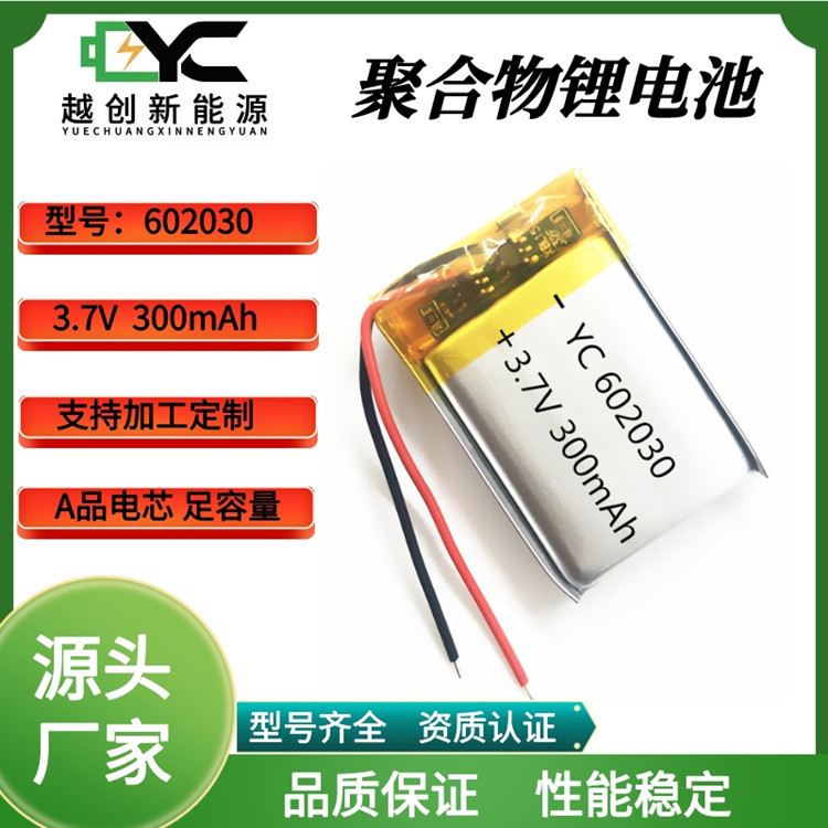 602030 Polymer Lithium Battery 300Mah Facial Cleansing Device Storage Fan Emergency Light 3.7V Rechargeable Battery
