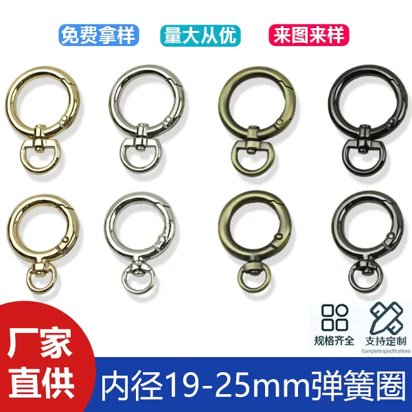 Various specifications of luggage hardware metal spring ring bag with chain 8-shaped connection buckle open ring spring buckle