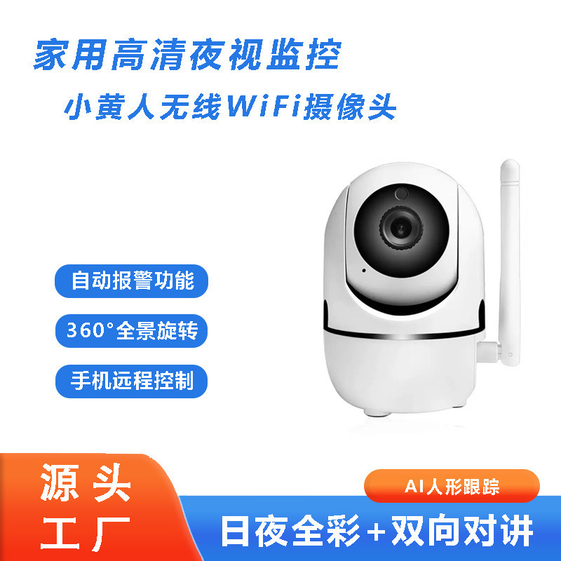 小黄人无线摄像头 1080P高清室内监控家用远程智能摄像头YCC365|undefined