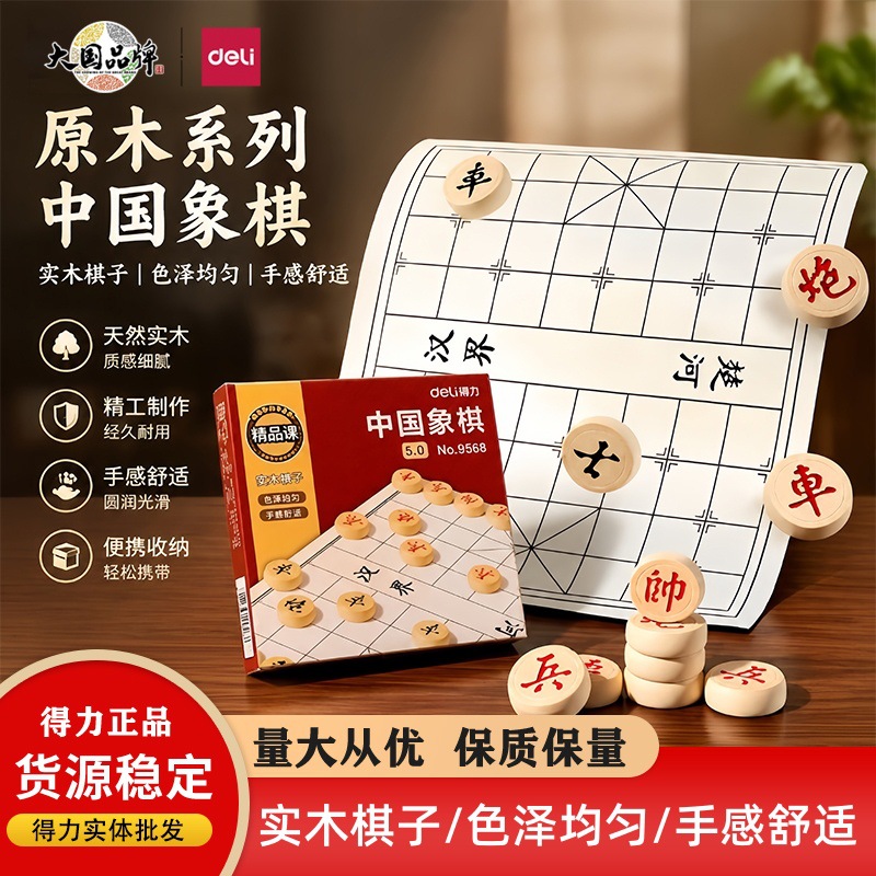 Deli 9565 Natural Wood Chinese Chess Set, High-End Solid Wood Folding Chessboard, Wooden Educational Toy for Students and Children
