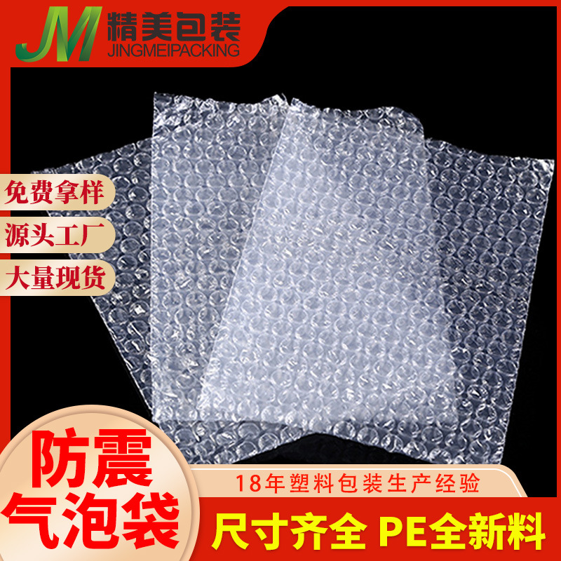 厂家现货气泡袋加厚大泡泡袋防震抗压透明气泡膜袋泡沫袋PE全新料