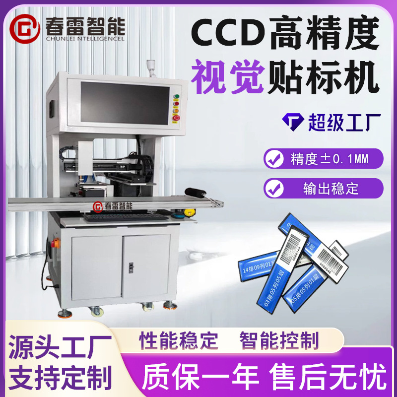 고정밀 CCD 비주얼 라벨링 기계 전자 패널 철판 고정밀 라벨링 기계 마그네틱 시트 비주얼 라벨링 기계