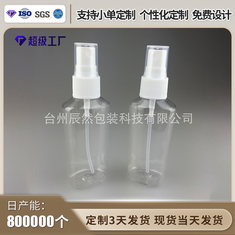 新型扁瓶60MLpet喷雾塑料瓶透明包装瓶 60ML喷雾瓶旅行小样分装瓶