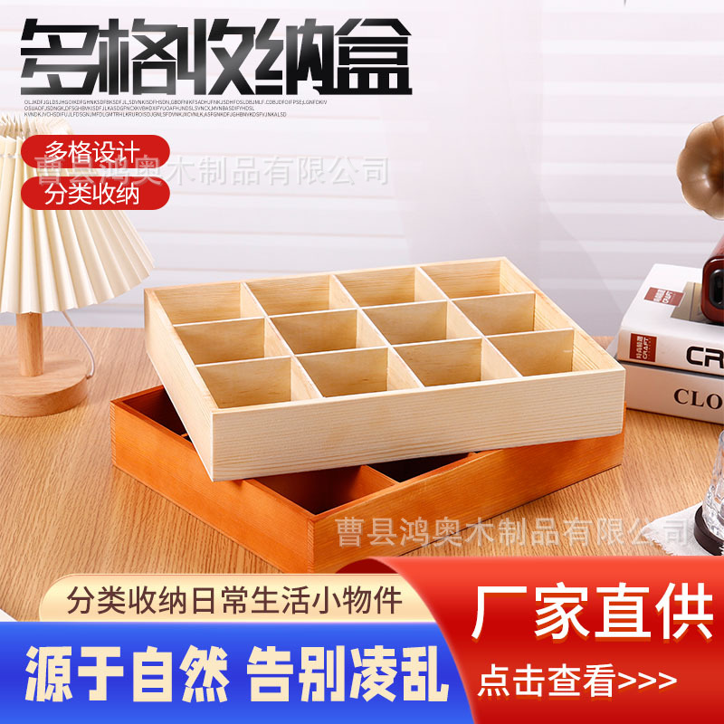 木製の格子の収納ボックスのデスクトップの多格の木の箱のナッツの多肉の方眼の収納ボックスの分格の皿は9つの宮格を並べます。