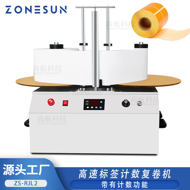ZONESUN全自动高速标签计数复卷机 PET/PVC/PP柔性卷材计数回绕机