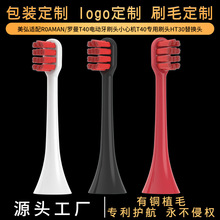 适配ROAMAN/罗曼T40电动牙刷头小心机T40专用刷头HT30替换头