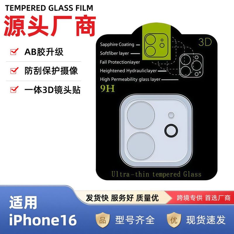 苹果17镜头膜AIR一体iphone 16PRO防刮3d适用14 15摄像头钢化贴膜|undefined