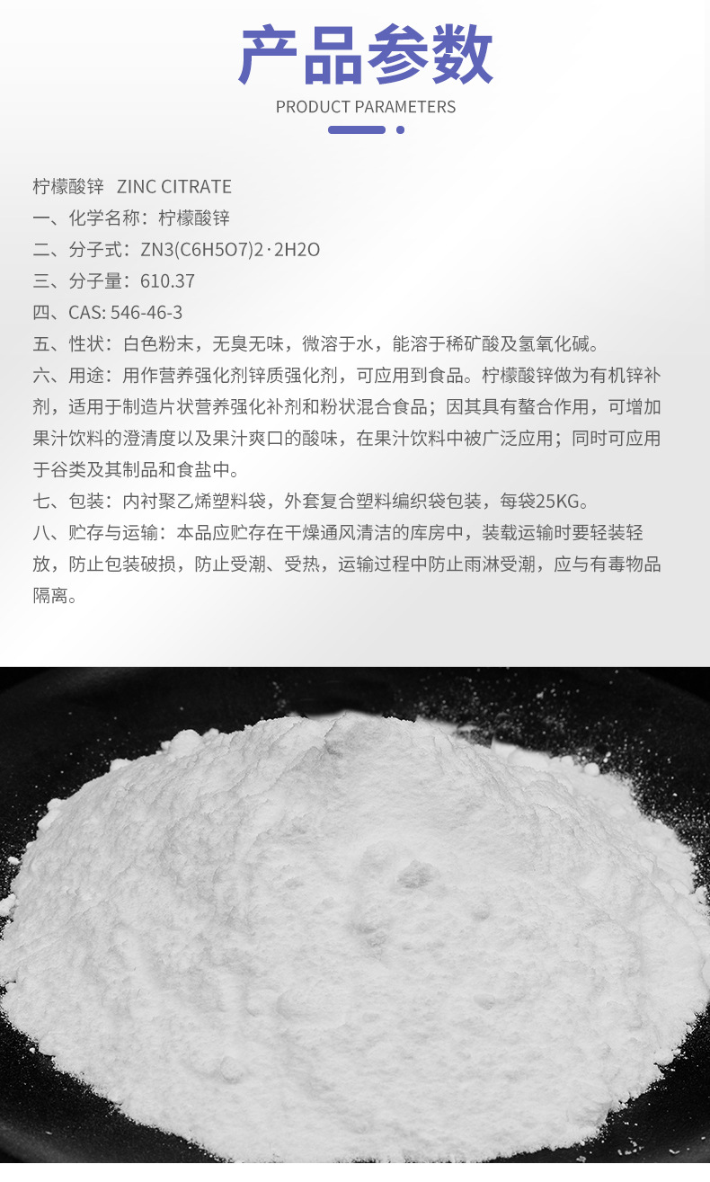 柠檬酸锌-粉末_03.jpg