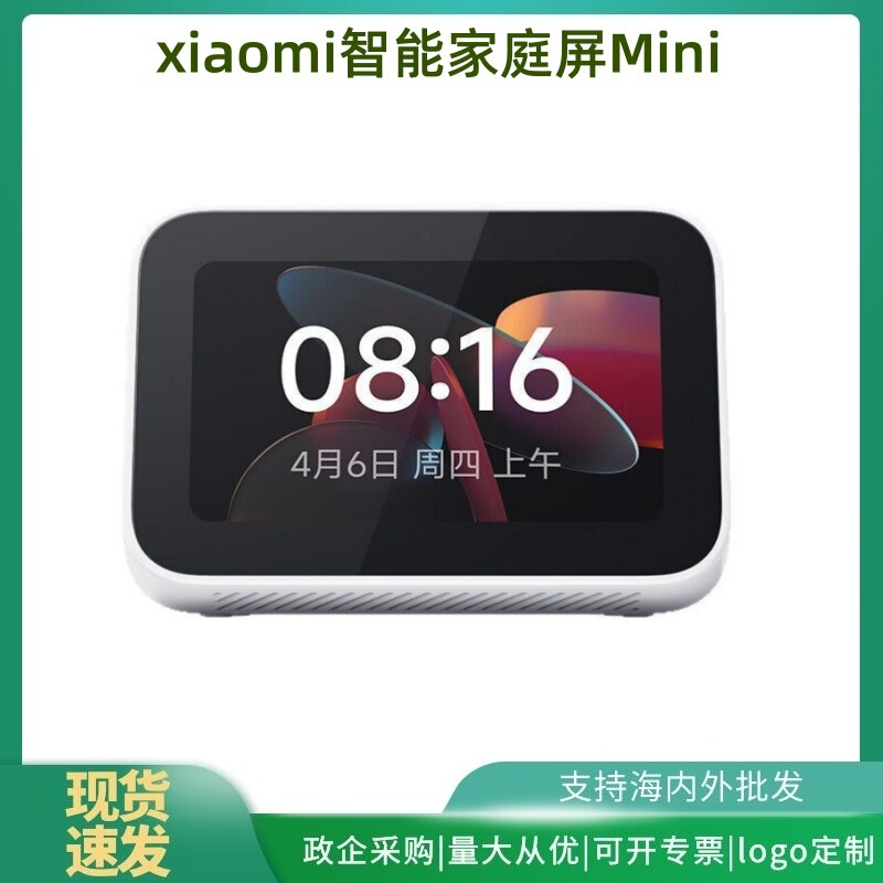 Suitable for Mi Home Smart Home Screen Mini Xiaoai Smart Speaker Desktop Home Control Touchscreen Speaker