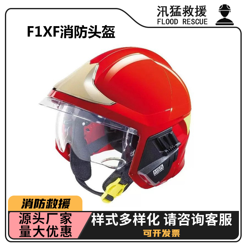 多功能F1XF消防头盔消防头部防护头盔应急救灾安全帽子