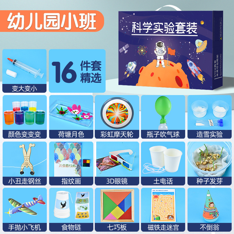 儿童科学实验diy科技小制作小学生幼儿物理玩具套装班级奖礼物品|undefined