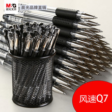 晨光文具 Q7中性笔0.5mm子弹头插拔大容量碳素笔办公用笔学生用