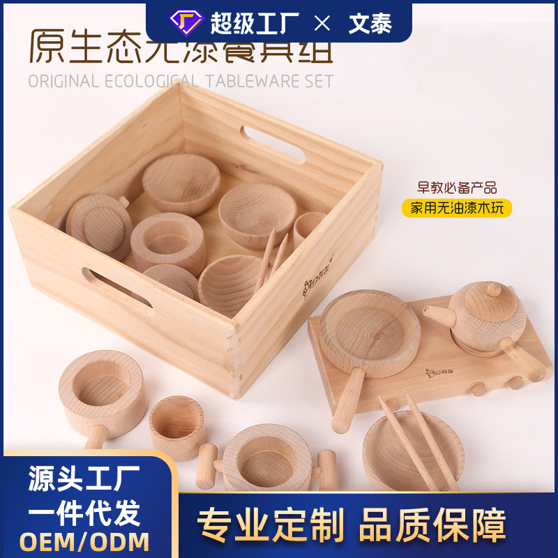加工定制儿童过家家榉木原生态无漆餐具组仿真厨房锅具幼儿园玩具