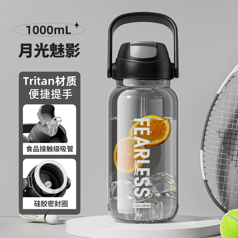 Tritanスポーツ水カップフィットネス男女ストロー水筒トントン缶がすぐに大腹宇宙カップ大容量夏|undefined
