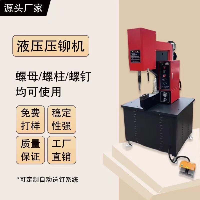 油圧自動供給リベッター機ネジナットスタッドねじ板金部品供給精密圧着機|undefined