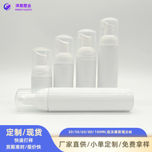 现货30ml分装瓶80ml喷瓶起泡瓶按压瓶慕斯瓶泡沫瓶空瓶塑料瓶包材