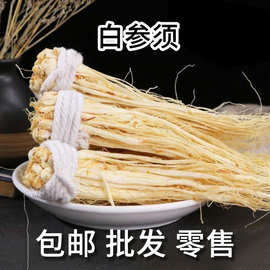 捆把人参须长白参8年根系白参须生晒参须20年老店无熏硫长年批发