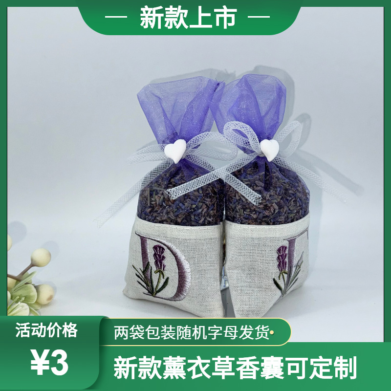 薰衣草香包香囊新房新车除味活性炭去味空气净化热转印飘香袋薰衣