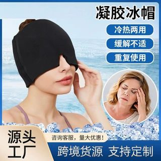 定制跨境硬凝胶冰帽固体凝胶头部固态冰垫可循环使用冰帽