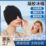 固体固态头部定制冰帽