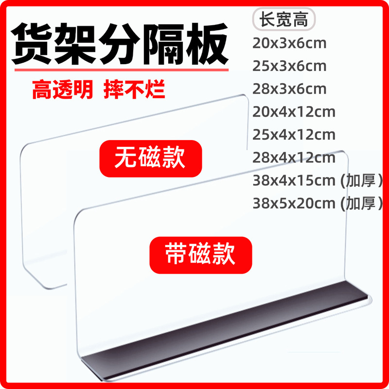 Supermarket Plastic Divider Board with Magnetic Barrier, Product Partition Board, Warehouse L-Shaped Barrier, Pvc Partition Board, Magnetic Version