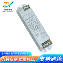 紫外线杀菌灯用电子镇流器消毒灭菌台灯专用U型H管紫外灯整流器