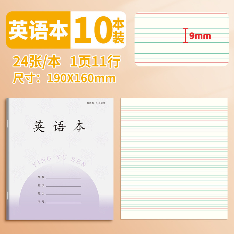 新版江苏省统一7-9年级作业本初中练习本语文本英语本作文本批发|undefined