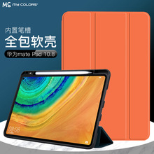 华为新款MatePad11平板保护套MATEPADPro110.8笔槽三折M6皮套适用