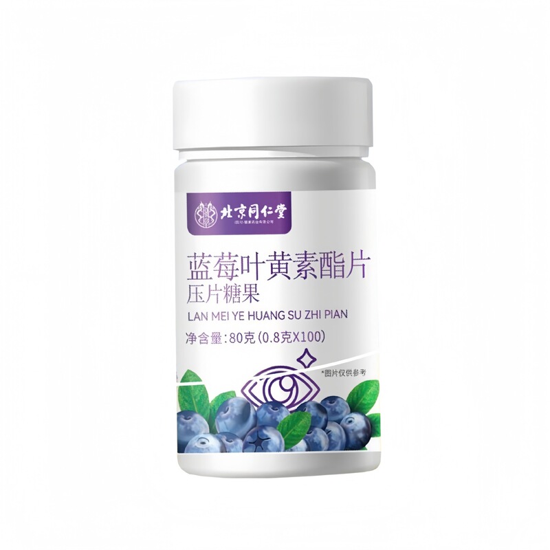 压片糖果北京同仁堂伏湿片叶黄素酯片软骨钙片葛根灵芝片酸枣仁片|undefined