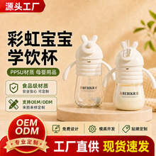 彩虹学饮杯PPSU儿童水杯宝宝吸管鸭嘴杯6个月一岁以上防呛重力球