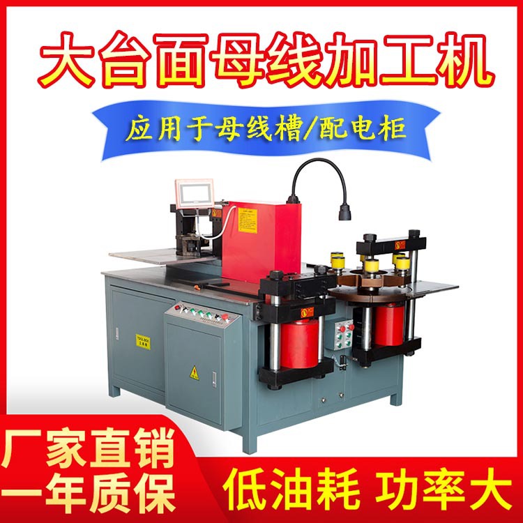 精工细作  性能稳定 易维护 503灰色闭式母线加工机 多功能 厂家