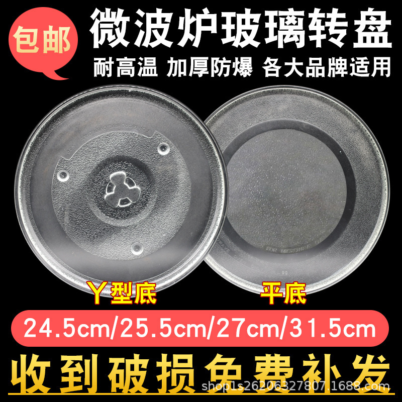 Microwave Oven Glass Turntable Universal 24.5/25.5/27/31.5cm Tray High Temperature Resistant Round Plate Flat Bottom
