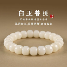 天然白玉菩提根手串男女款绕指柔文玩菩提子佛珠念珠盘玩手链批发