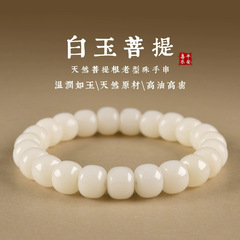 男性と女性のための天然白翡翠菩提根ブレスレット、指に巻き付ける柔らかい菩提樹ビーズ、数珠、ブレスレット卸売
