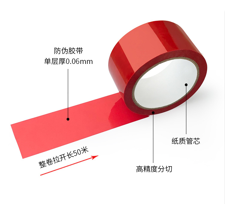 防伪胶带3_12.jpg