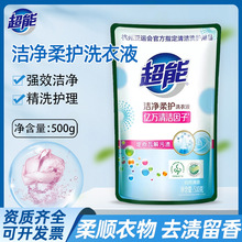 超能洁净柔护洗衣液500g非单卖品袋装持久留香家用补充液10斤量批
