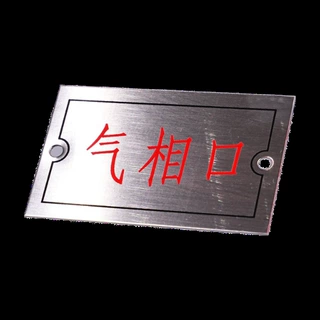 不锈钢铭牌腐蚀金属标牌机械设备冲压铝铭牌蚀刻烤漆丝印刷标识牌