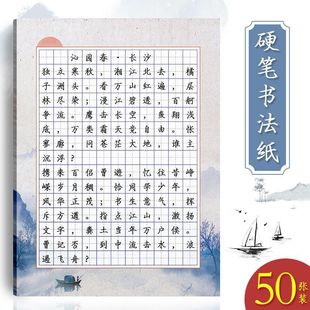 a4 Hard Pen Calligraphy Paper Primary School Students Tian Zige Writing Paper Practice Competition Works Show Paper Single 165