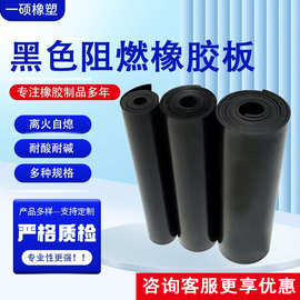 黑色阻燃橡胶板绝缘硅胶板耐高温工业级阻燃密封硅胶卷材 橡胶板