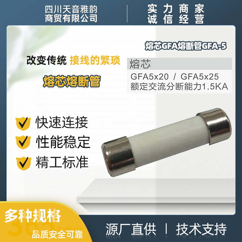 瑞联 熔断管  熔断体 熔芯 熔断器 陶瓷保险丝管 5 x25系列 250V
