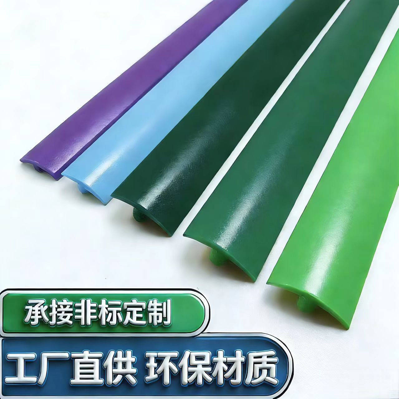 加工制做PVC软质T型家具封边条板式办公家居包边条填缝条