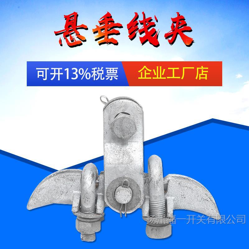热镀锌悬垂线夹XGU-1-2-3-4-5-6架空线缆悬挂连接玛铁件电力金具