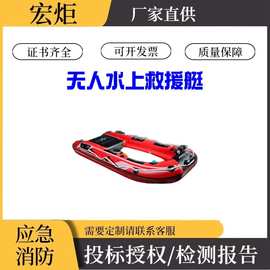 智能无人水上救援艇远程遥控救生船防汛应急自动充气无人船